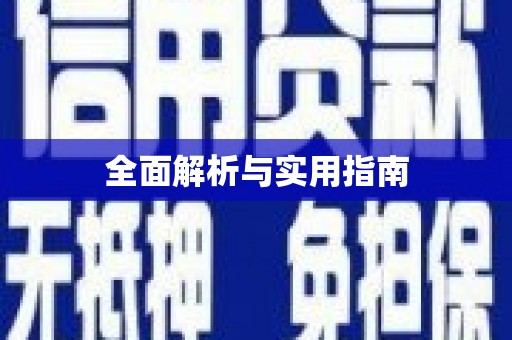 措美全面解析与实用指南