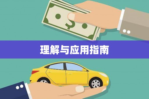 措美理解与应用指南