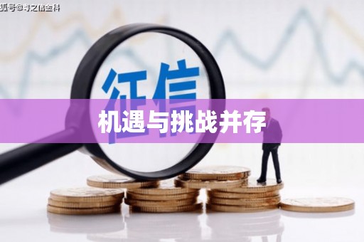 措美机遇与挑战并存