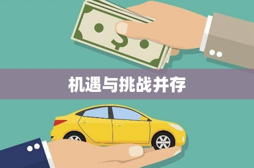 措美机遇与挑战并存